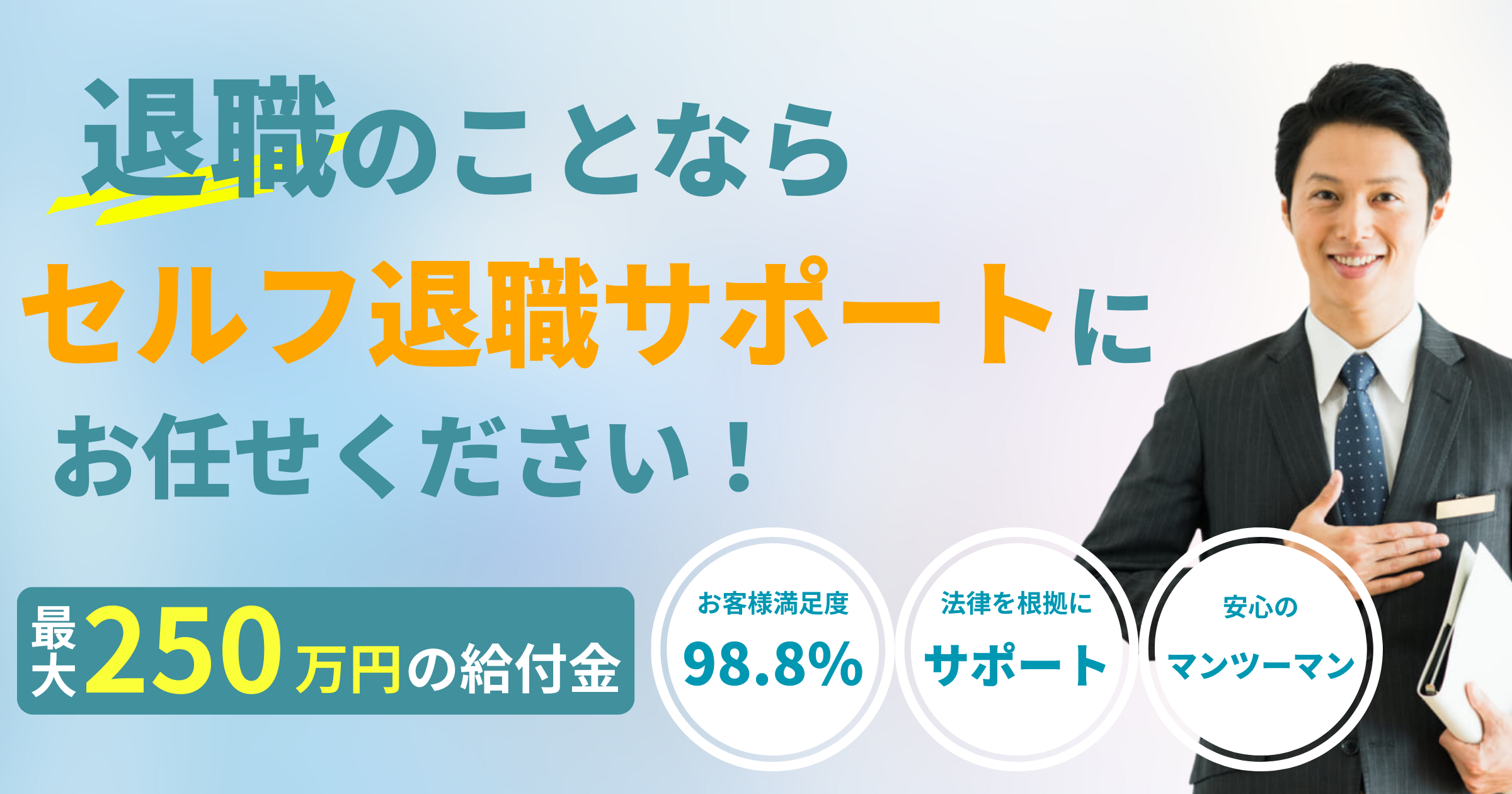 退職給付金を最大限受けとるためのサポート会社